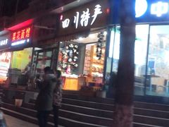 -奎星楼街