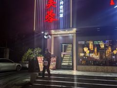 -川芙蓉·市井老川菜(长寿路店)