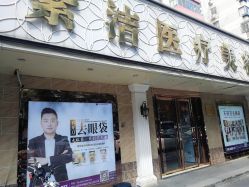 -紫洁俪方（北京）医疗美容