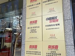 -南城香·饭香串香馄饨香(青年路店)