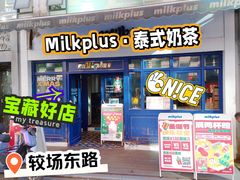 -milkplus·泰式奶茶(较场东路店)