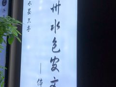 -水墨澜渟足道·SPA·传统(四望亭东关街店)