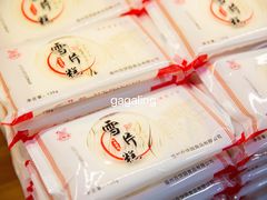 -百饼园(南后街店)