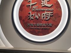 -洛阳古墓博物馆