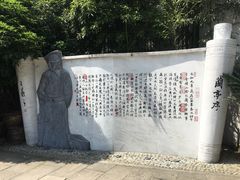 -绍兴书圣故里景区