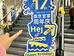 -IKEA宜家家居(南京商场)