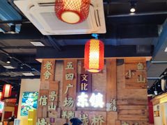 -东镇老火锅(长春路首店)