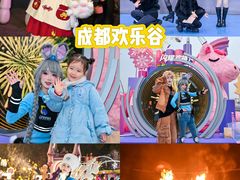 -成都欢乐谷
