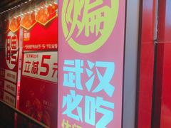 -老韩煸鸡(汉街店)