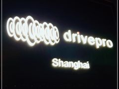 -drivepro(新天地北里店)