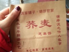 -香糯炎荞饼王(解放碑店)