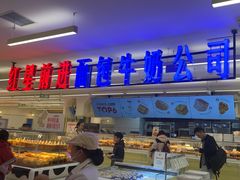 -红星前进面包牛奶公司(君太店)