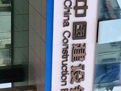 -中国建设银行(东莞塘厦中心支行)