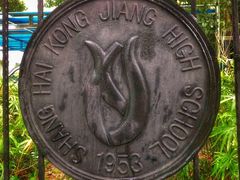 -上海市控江中学