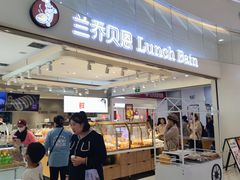 -兰乔贝恩动物奶油生日蛋糕(龙之梦大都汇店)