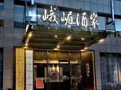 -峨嵋酒家(牡丹园店)