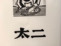 -太二酸菜鱼(正大广场店)