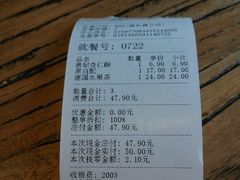 账单-糕潮(森兰店)
