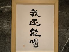 -樱宿日式和牛烧肉(五道口店)