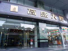 -高盛大厦