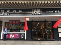 门面-魏家凉皮(博水商务大厦店)