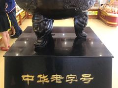 -老鼎丰(靖宇街总店)