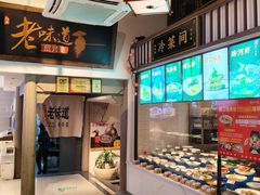 -绍兴老味道·非遗门店(银泰城店)