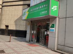 -上海公共交通卡服务中心(九江路营业部)