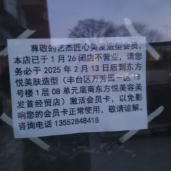 -东方悦美肤造型