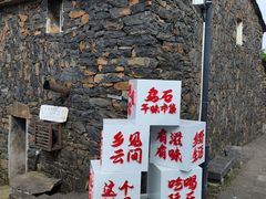 -乌石村