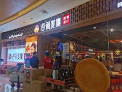 -谷丽麦馕新疆菜·清真(步步高梅溪新天地店)