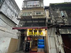 -協成海鮮火鍋(老店)