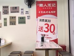 -湘人龙记老长沙米粉(华普国际大厦店)
