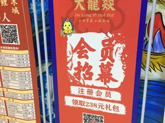 -大龙燚火锅