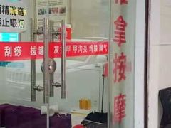 -爱脊康新中式推拿(江汉路步行街店)