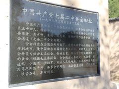 -西柏坡纪念馆