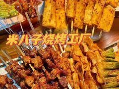 -米八子烧烤工厂(西区店)