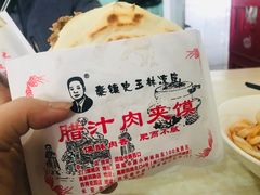 腊汁肉夹馍-秦镇史玉林凉皮(翡丽城店)
