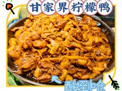 -甘家界牌柠檬鸭(青山店)