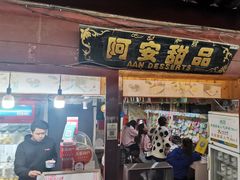 门面-阿安甜品(五一街店)