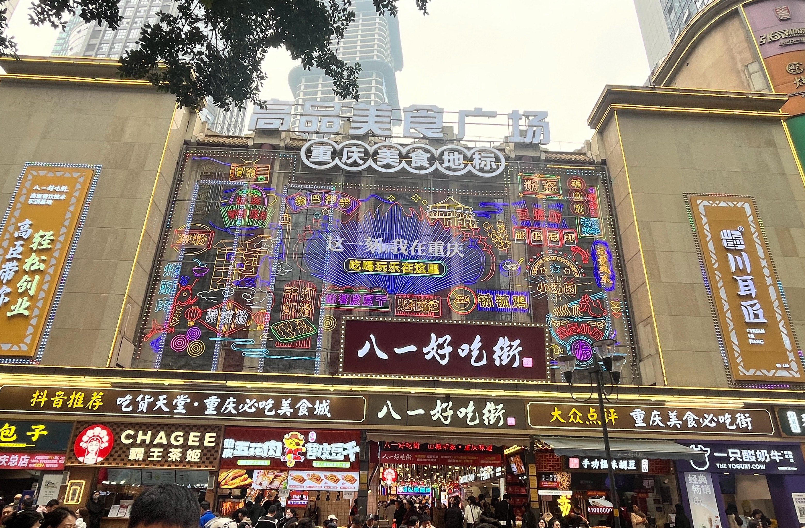 打卡重庆解放碑八一好吃街