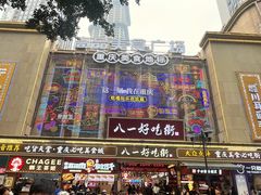 -八一好吃街·高品美食广场