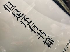 -茑屋书店(天目里店)