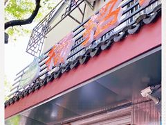 门面-杨招娣糕点(装驾桥巷店)