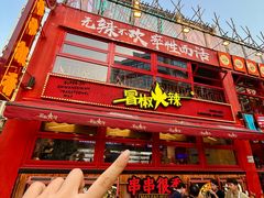 -冒椒火辣(太古里店)
