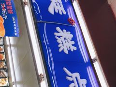 门面-宫廷糕点铺