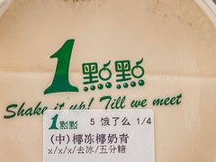 -1点点(铁西万达店)