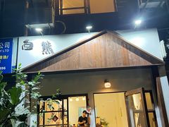 -白熊咖啡(闽江大道店)