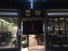 门面-雷神拉面(财富中心玉米楼店)