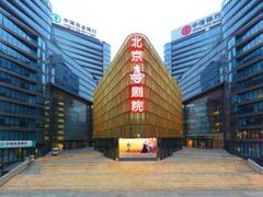 -北京喜剧院